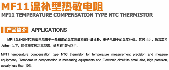 汕头鸿志电子MF11温补型NTC热敏电阻