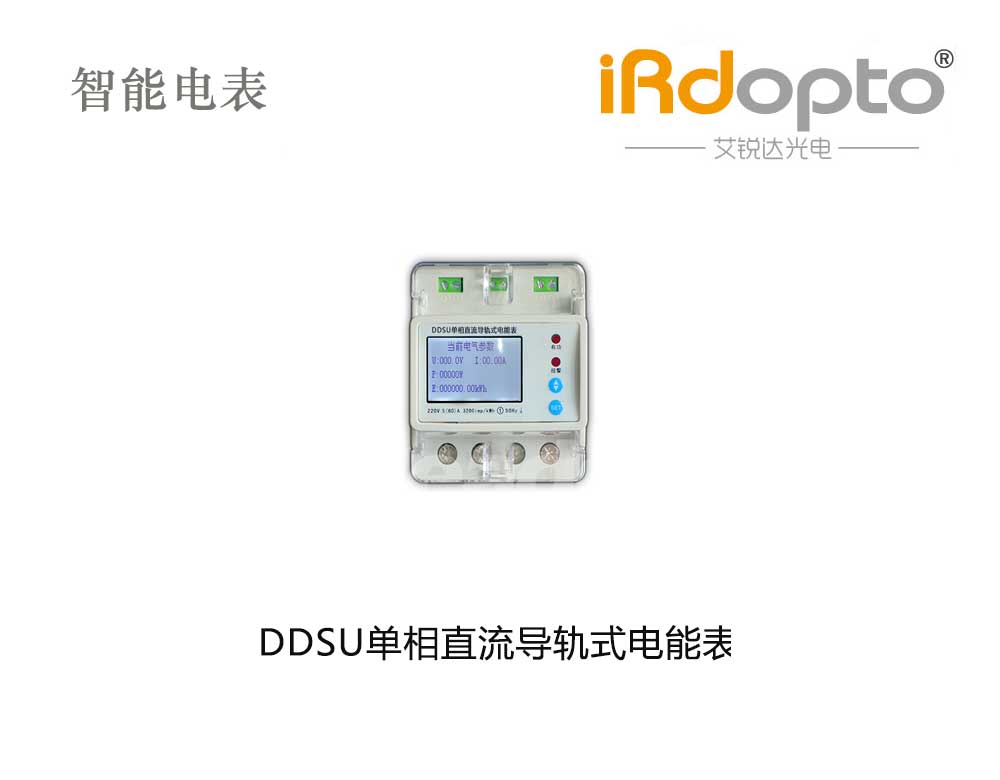 DDSU单相直流导轨式电能表