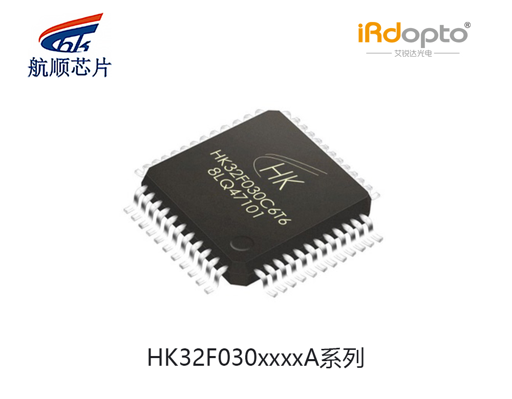 航顺芯片HK32F030xxxxA系列 MCU芯片