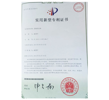 iH2603晶体固定座专利证书