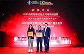 热烈祝贺艾锐达喜获《中国充电桩行业电能计量质量奖》