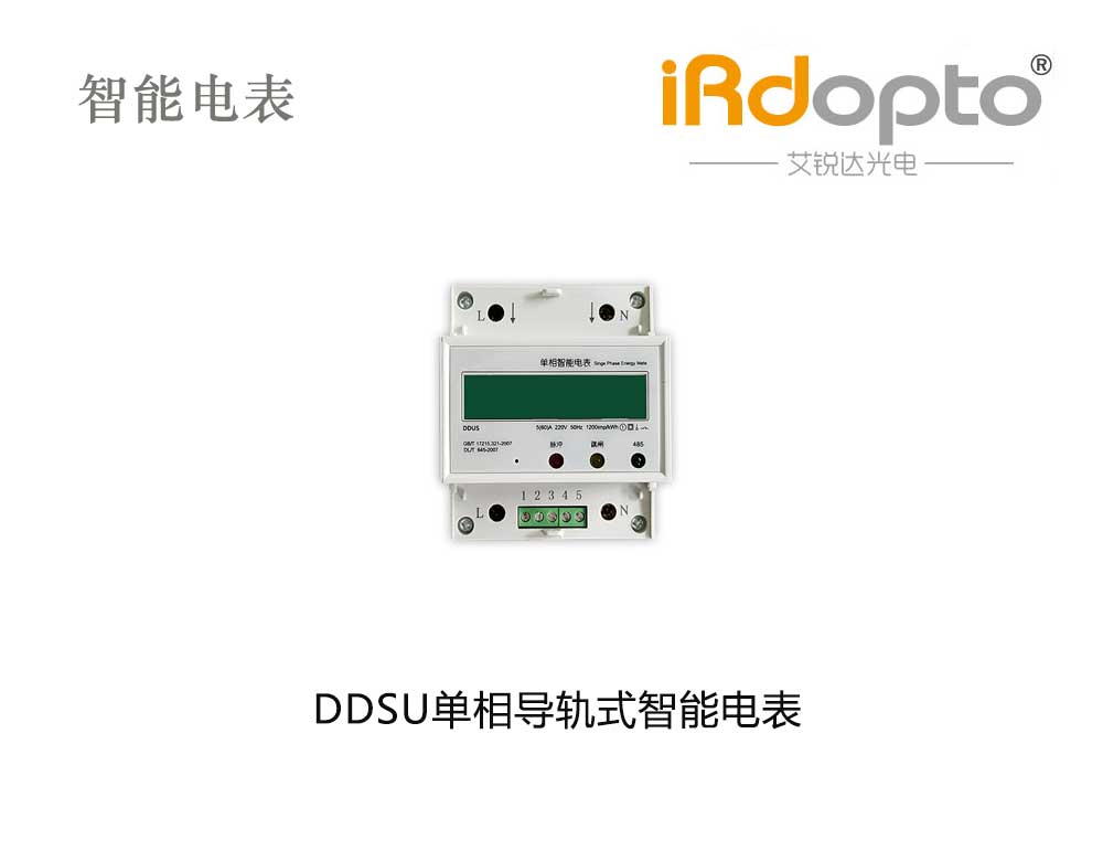 DDSU单相导轨式智能电表