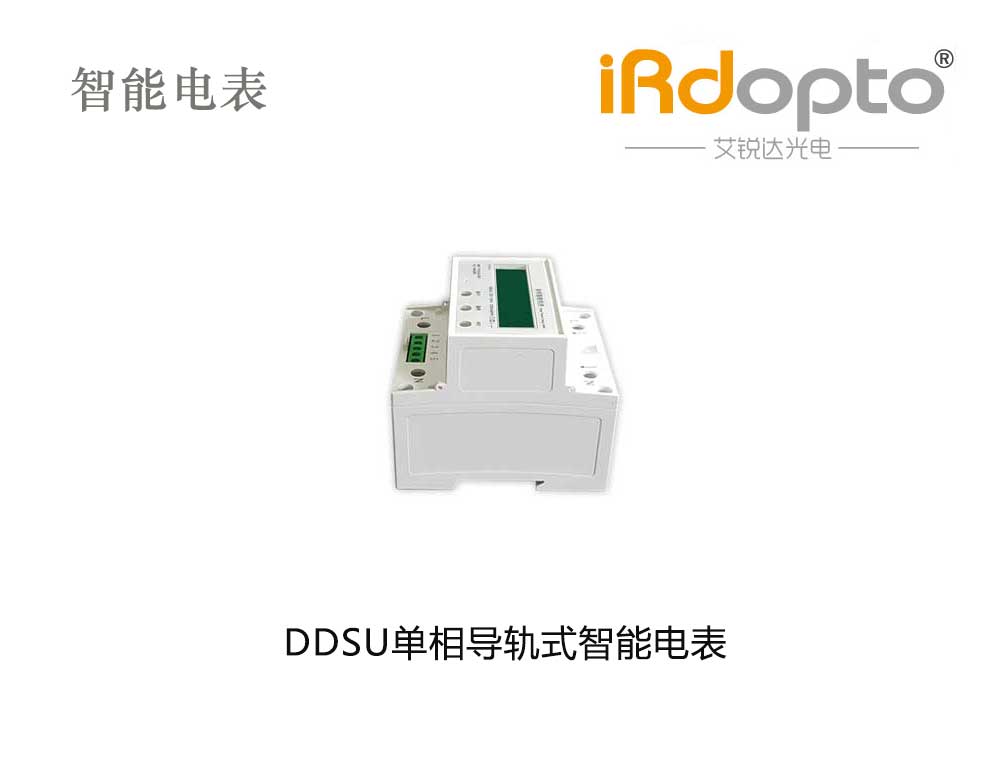 DDSU单相导轨式智能电表